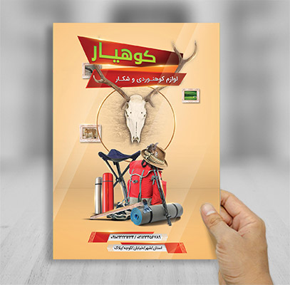 طرح لایه باز تراکت رنگی تجهیزات کوهنوردی