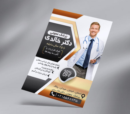 طرح لایه باز تراکت رنگی پزشک عمومی