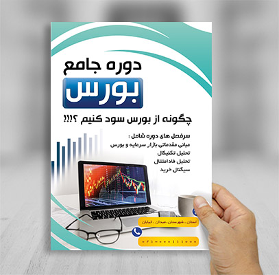 طرح لایه باز تراکت رنگی بورس
