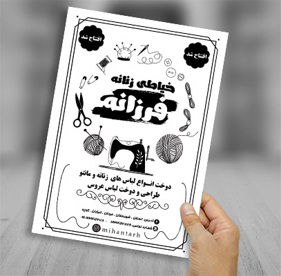 تراکت ریسو خیاطی