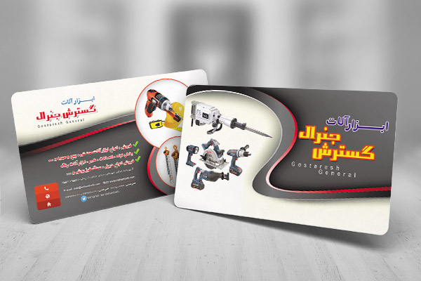 طرح کارت ویزیت ابزار آلات