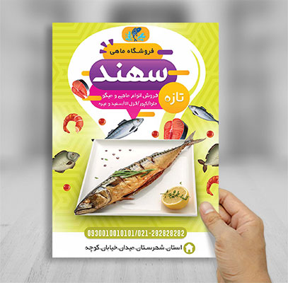 طرح  لایه باز تراکت ماهی فروشی
