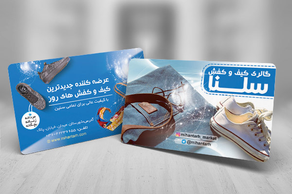 طرح لایه باز کارت ویزیت  گالری کیف و کفش