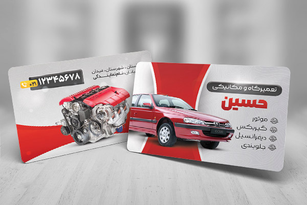 طرح لایه باز کارت ویزیت تعمیرگاه ماشین