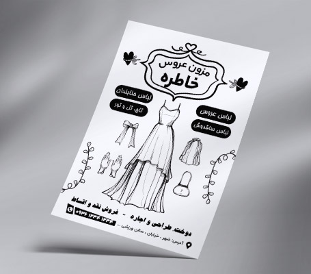طرح لایه باز تراکت ریسو مزون عروس
