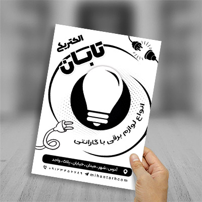 طرح لایه باز تراکت ریسو لوازم الکتریکی
