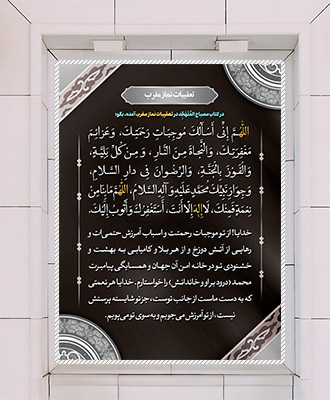 طرح لایه باز بنر تعقیبات نماز ظهر و عصر