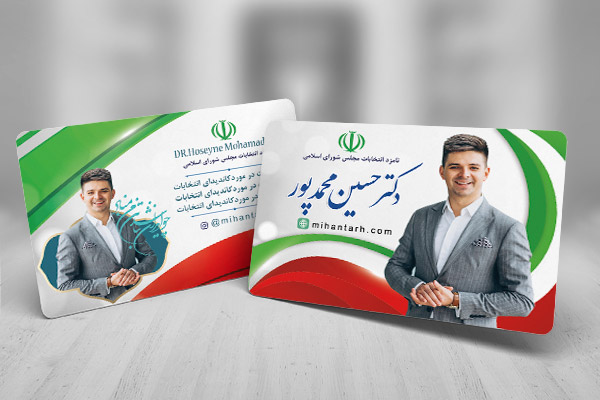 طرح لایه باز کارت ویزیت انتخابات مجلس