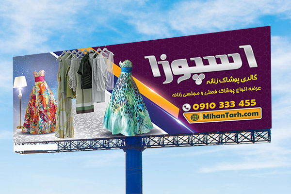 طرح بنر پوشاک بانوان