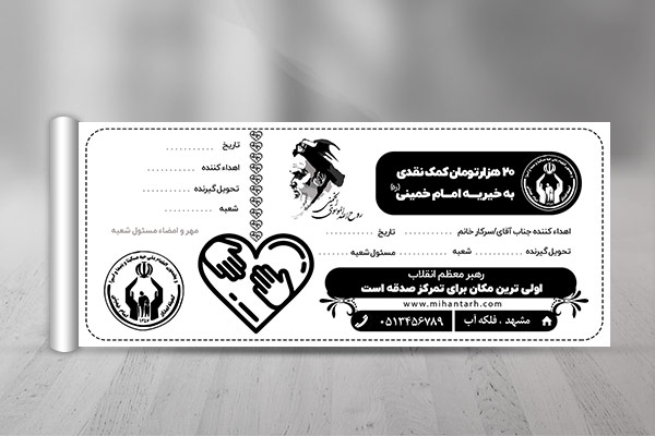 طرح لایه باز رسید کمک به خیریه