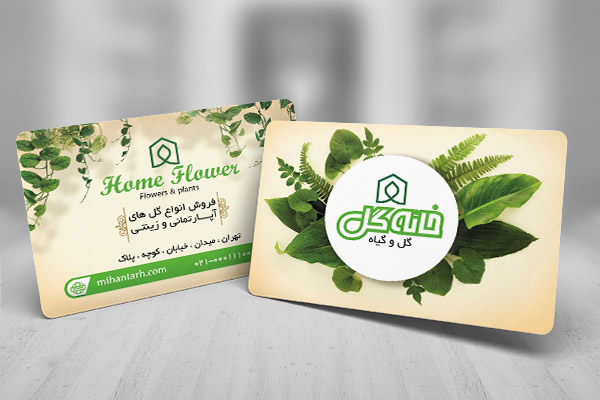 طرح لایه باز کارت ویزیت گل و گیاه ساختمانی