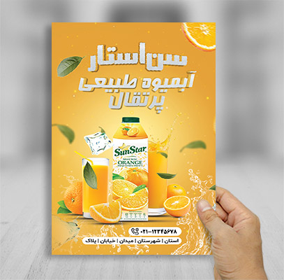 تراکت رنگی آبمیوه فروشی