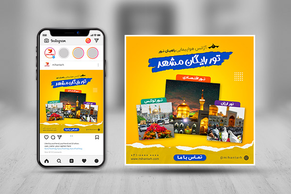 بنر اینستاگرام تور رایگان مشهد