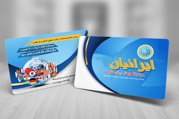 طرح لایه باز کارت ویزیت آموزشگاه زبان خارجه