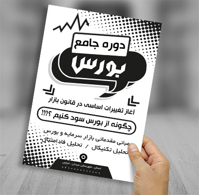 طرح لایه باز تراکت ریسو بورس