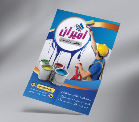 تراکت نقاشی ساختمان