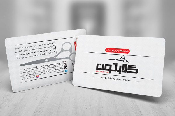 طرح کارت ویزیت آموزشگاه آرایشی و بهداشتی02
