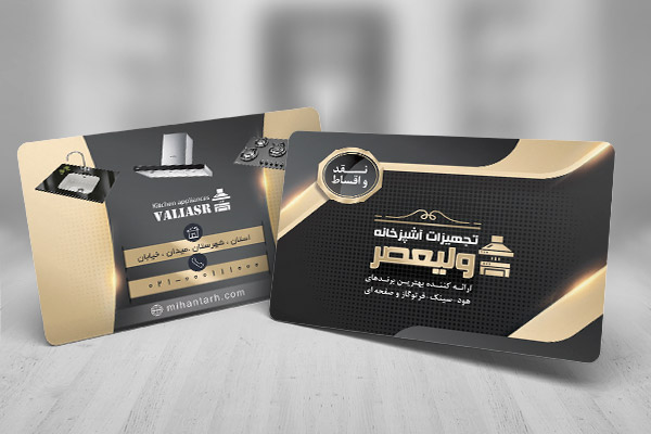 کارت ویزیت تجهیزات آشپزخانه