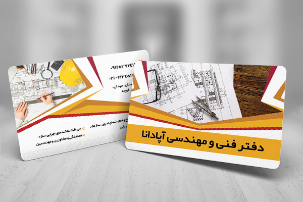 طرح لایه باز کارت ویزیت دفتر فنی و مهندسی