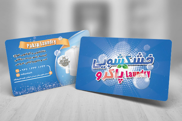 طرح لایه باز کارت ویزیت خشکشویی