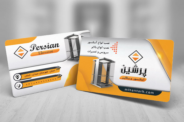 طرح لایه باز کارت ویزیت آسانسور