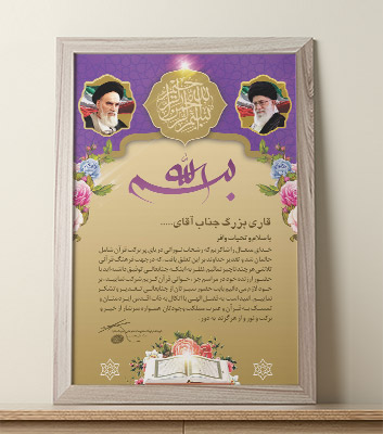 طرح لایه باز لوح تقدیر و سپاس