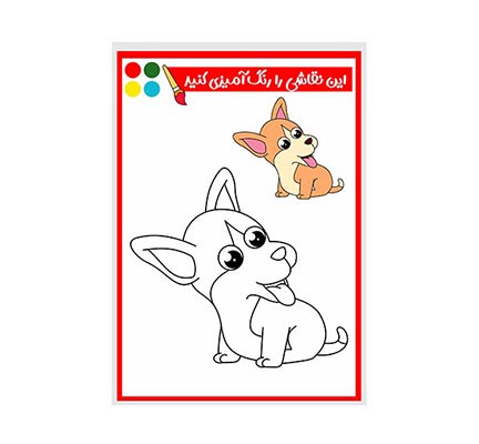 وکتور نقاشی و رنگ آمیزی سگ