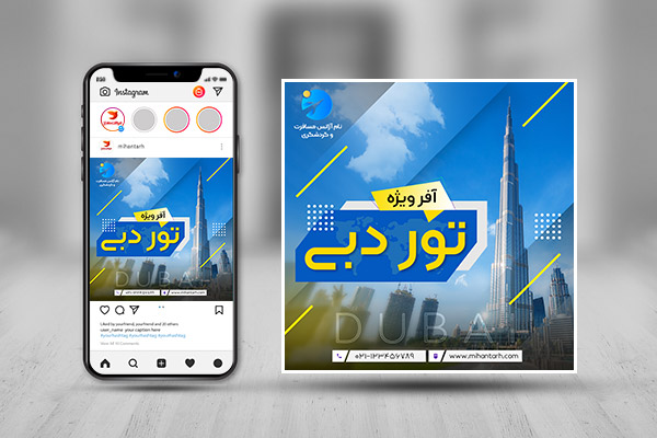 طرح بنر اینستاگرام تور دبی