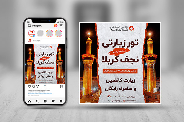 بنر اینستاگرام تور زیارتی نجف کربلا