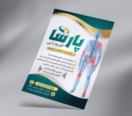 طرح لایه باز تراکت رنگی فیزیوتراپی