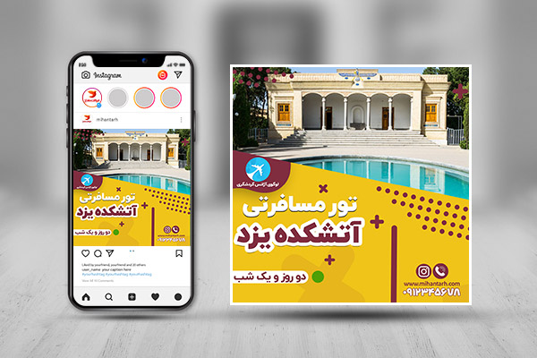 بنر اینستاگرام تور داخلی آتشکده یزد