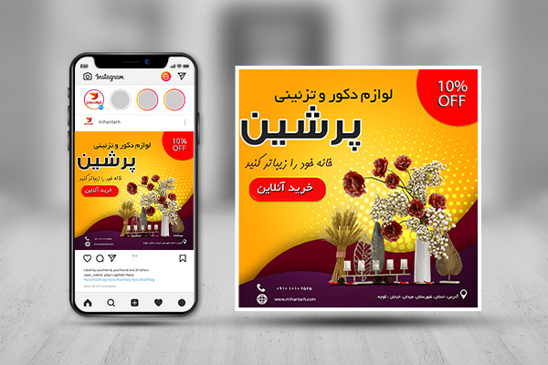طرح لایه باز بنر اینستاگرام لوازم کادویی و تزئینی
