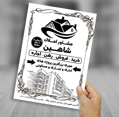 طرح لایه باز تراکت ریسو مشاور املاک