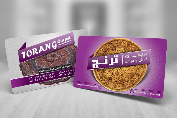 طرح لایه باز کارت ویزیت فرش و موکت
