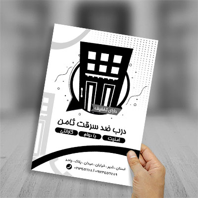 طرح لایه باز تراکت ریسو درب ضد سرقت