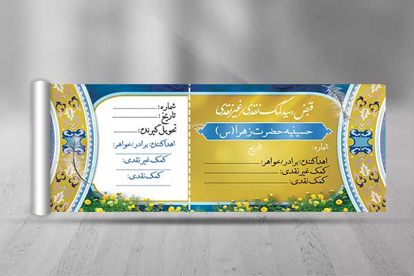 طرح لایه باز رسید کمک به خیریه
