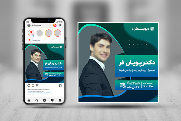 طرح لایه باز پست لایو اینستاگرام