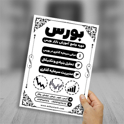 طرح لایه باز تراکت ریسو بورس
