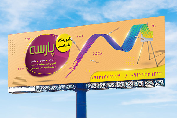 طرح لایه باز بنر آموزشگاه هنری