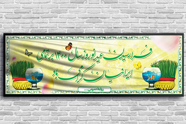 طرح لایه باز بنر عید نوروز سال 1400