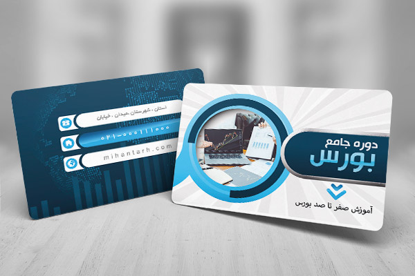 کارت ویزیت لایه باز بورس