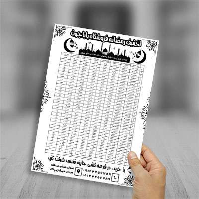 طرح لایه باز تراکت ریسو اوقات شرعی ماه رمضان 99