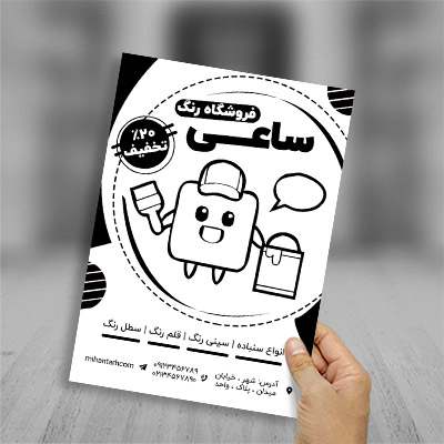 طرح لایه باز تراکت ریسو رنگ فروشی