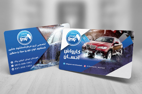 طرح لایه باز کارت ویزیت کارواش