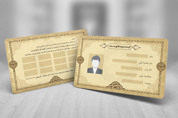 طرح لایه باز کارت شناسایی