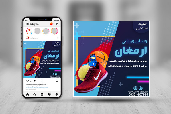 طرح لایه باز پست و استوری اینستاگرام وسایل ورزشی