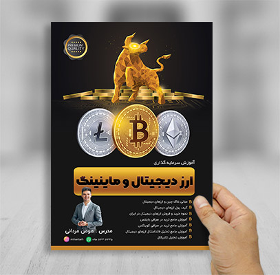 طرح تراکت ارز دیجیتال و بیت کوین