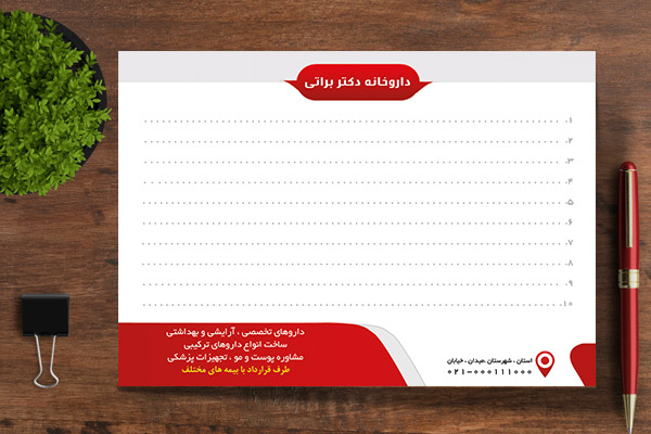 طرح لایه باز سرنسخه پزشکی