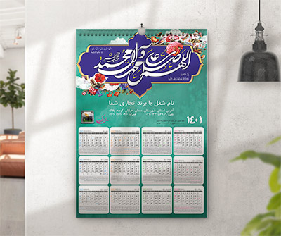 طرح لایه باز تقویم دیواری مذهبی 1401