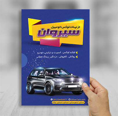 طرح لایه باز تراکت رنگی تزئینات لوکس اتومبیل